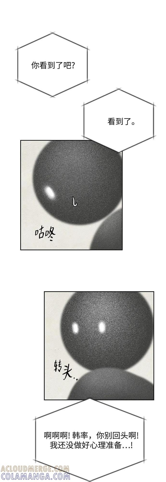 《如画青春》[第2话] 游戏 第55页