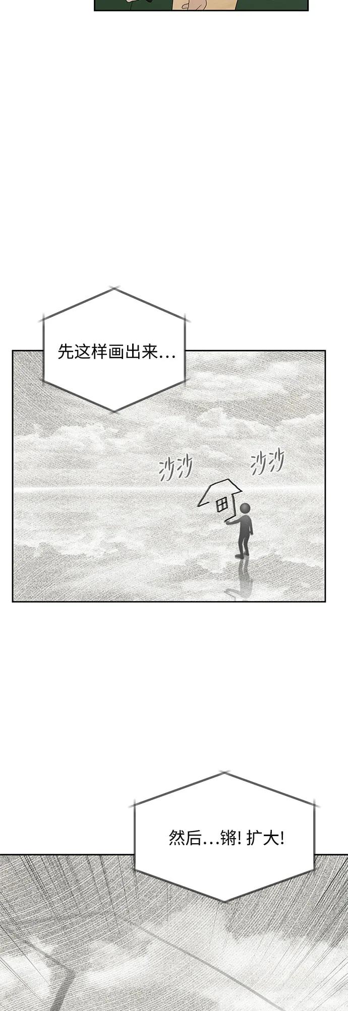 《如画青春》[第2话] 游戏 第45页