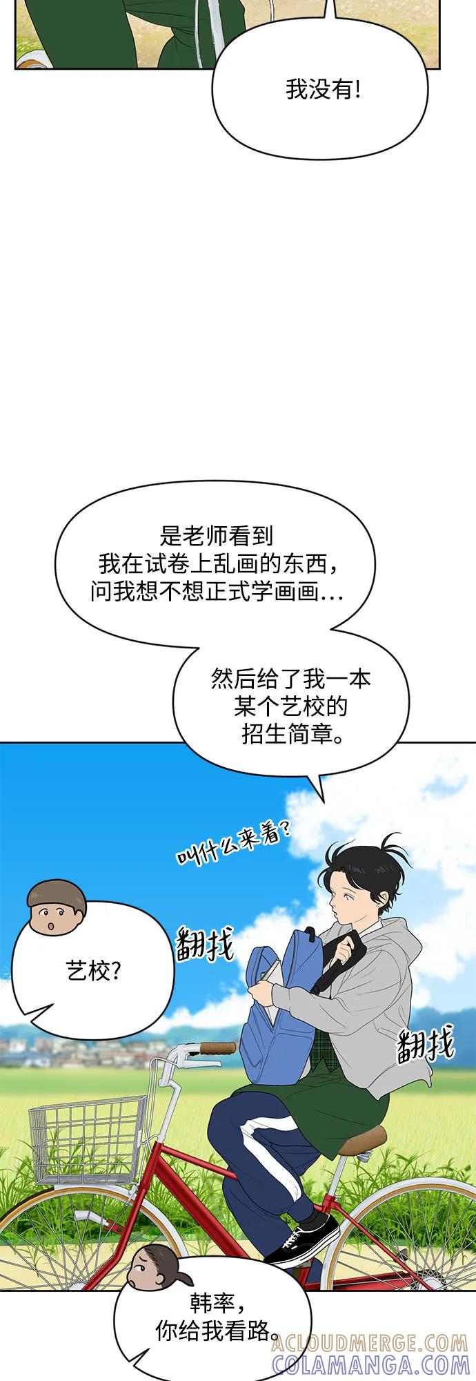 《如画青春》[第2话] 游戏 第22页
