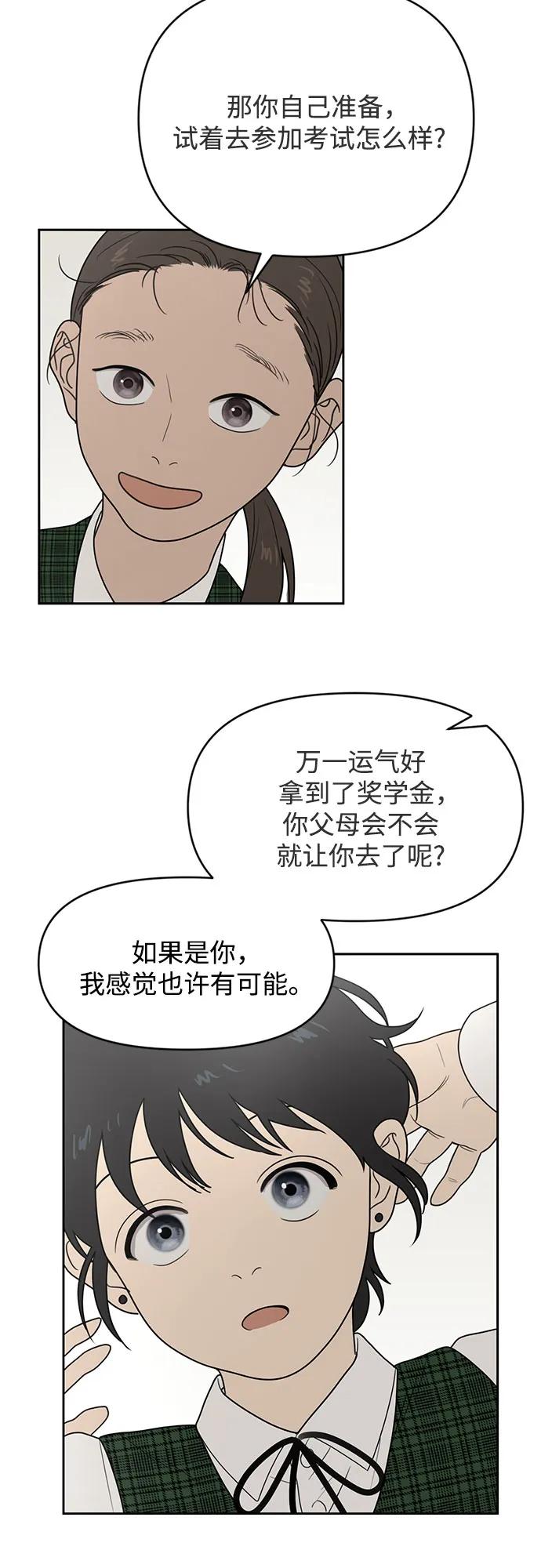 《如画青春》[第2话] 游戏 第33页