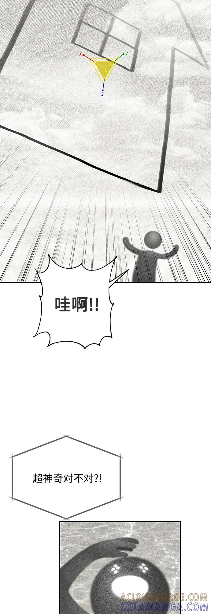 《如画青春》[第2话] 游戏 第46页