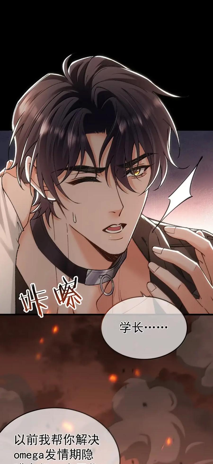 圣子殿下竟被肆意标记 - 21 空袭回忆 - 第22张图