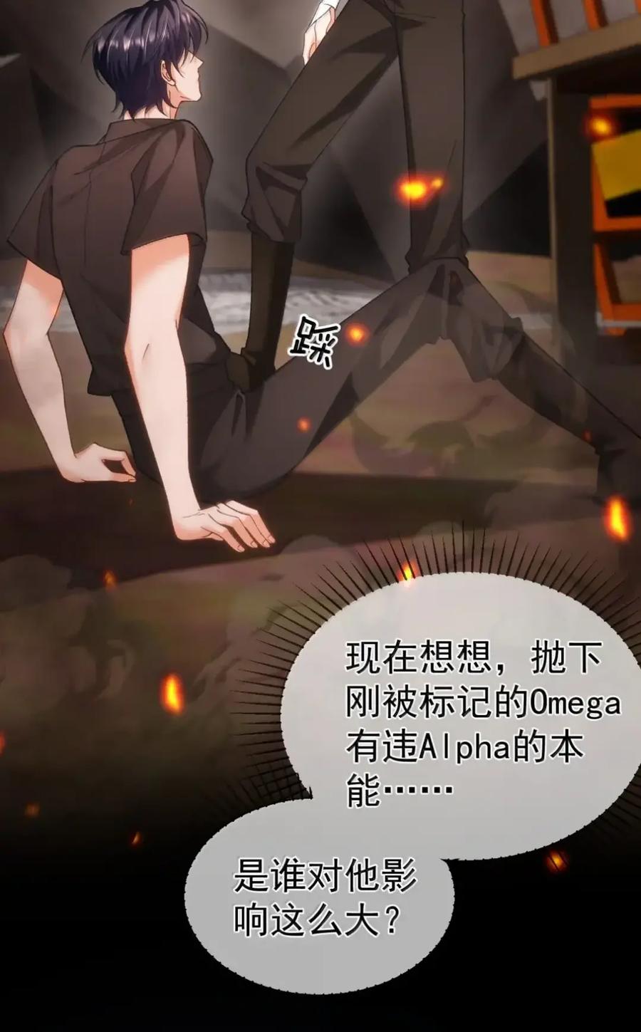 圣子殿下竟被肆意标记 - 21 空袭回忆 - 第18张图