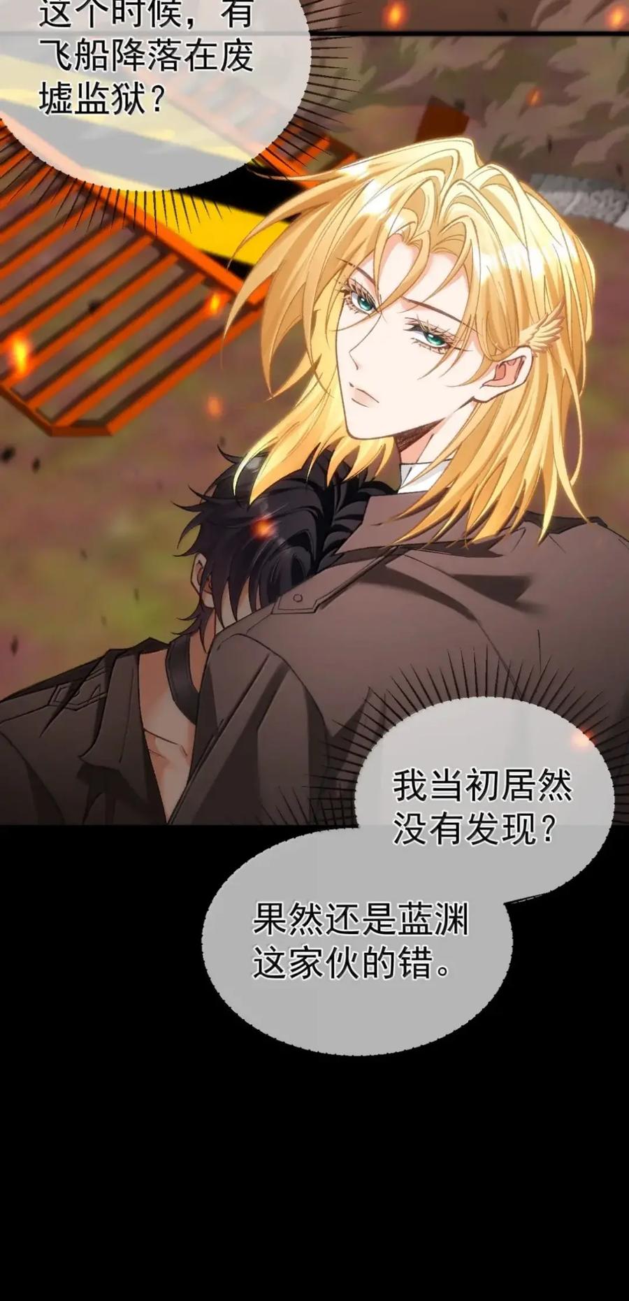 圣子殿下竟被肆意标记 - 21 空袭回忆 - 第26张图