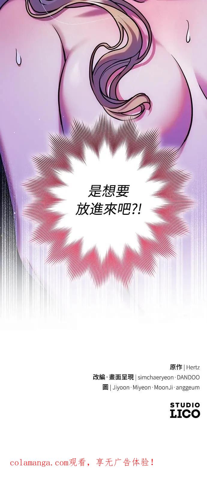 在床上请先收起武器 第26话 第51页