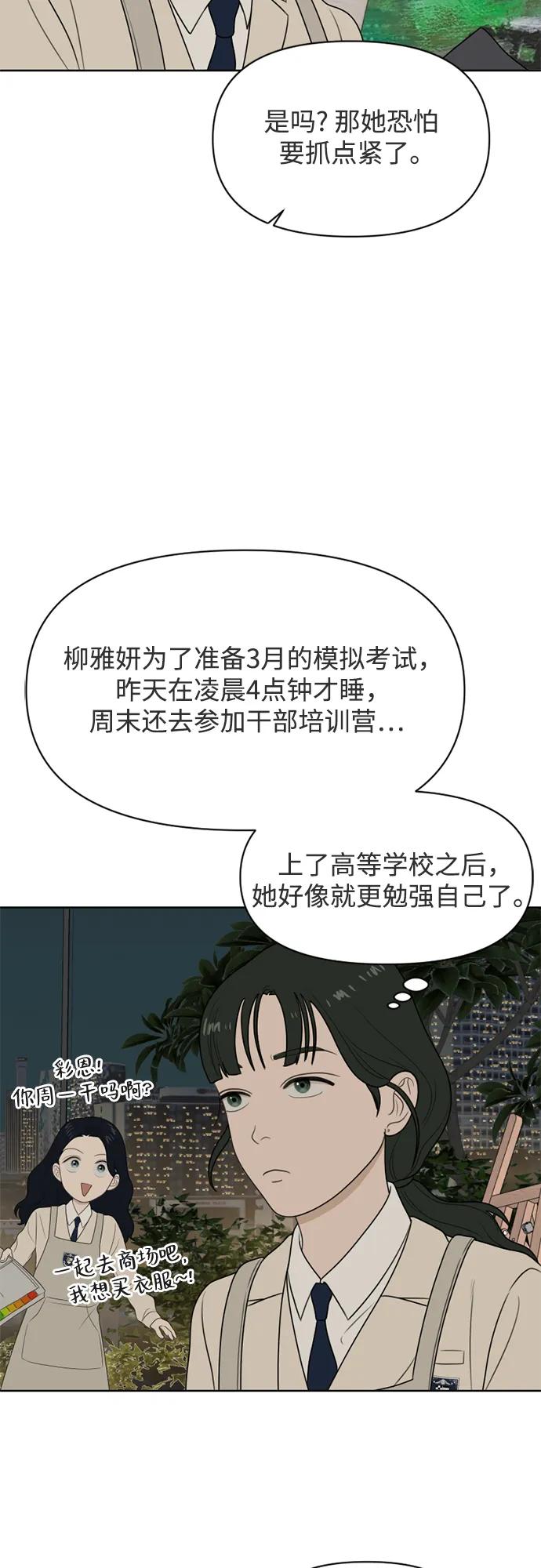 《如画青春》[第27话] 观察 第47页
