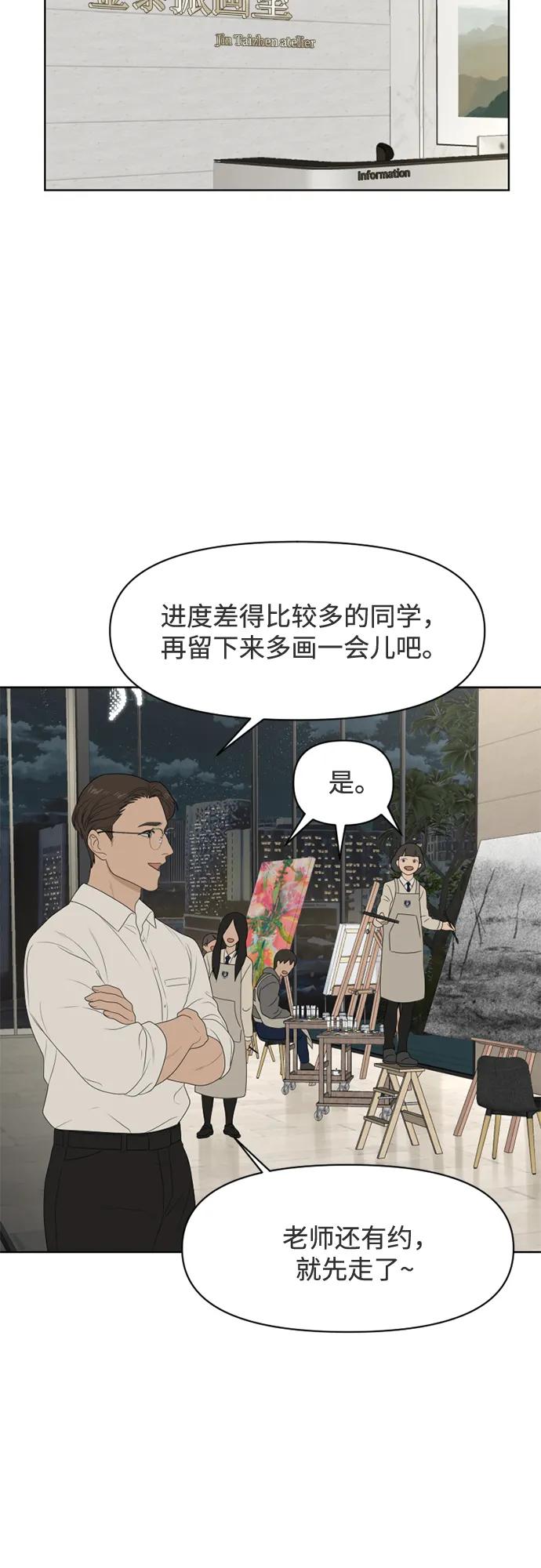 《如画青春》[第27话] 观察 第45页