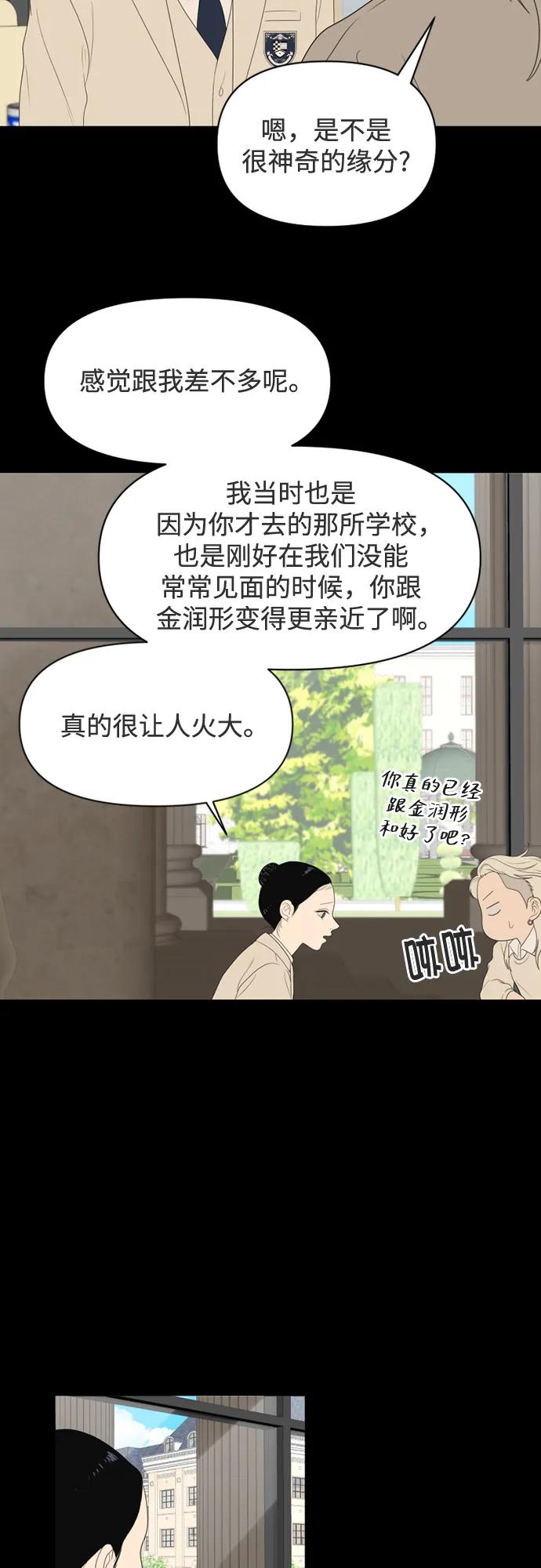 《如画青春》[第27话] 观察 第21页