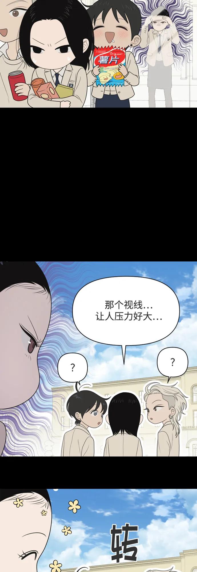 《如画青春》[第27话] 观察 第14页