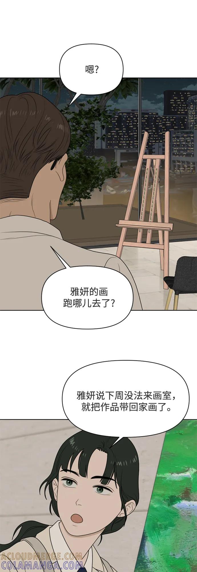 《如画青春》[第27话] 观察 第46页