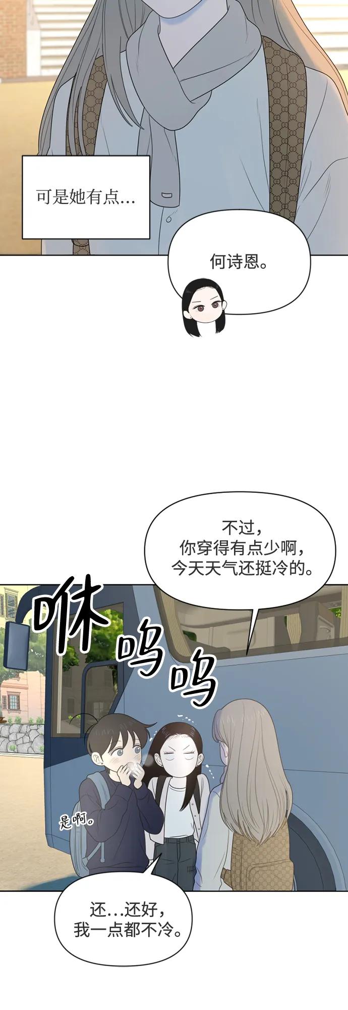 《如画青春》[第27话] 观察 第35页