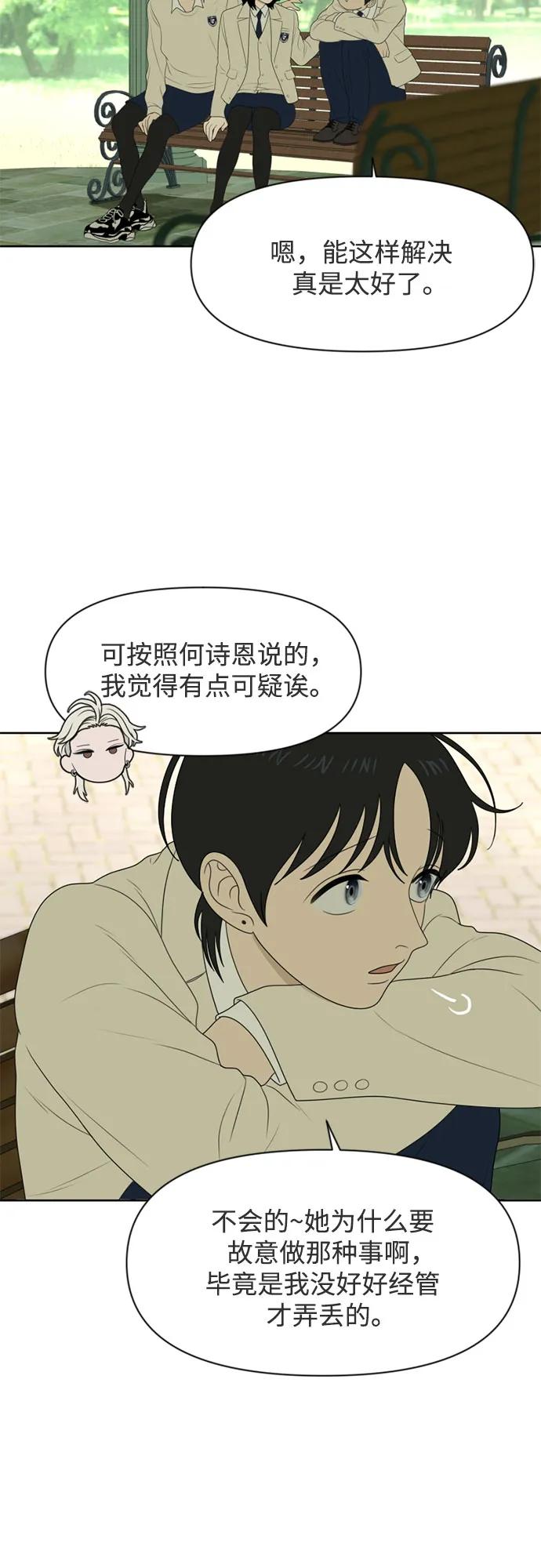 《如画青春》[第29话] 我和你（1） 第44页