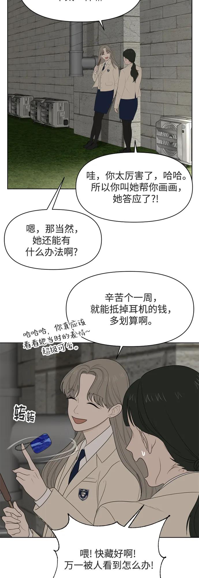 《如画青春》[第29话] 我和你（1） 第54页