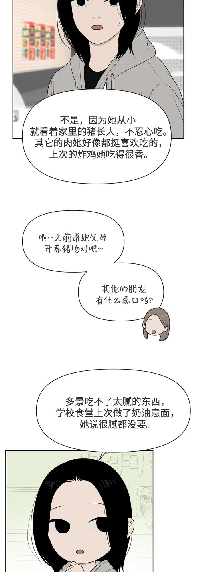 《如画青春》[第29话] 我和你（1） 第3页