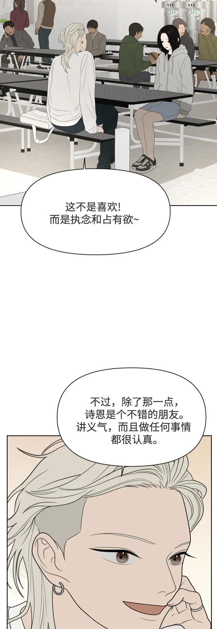《如画青春》[第29话] 我和你（1） 第27页