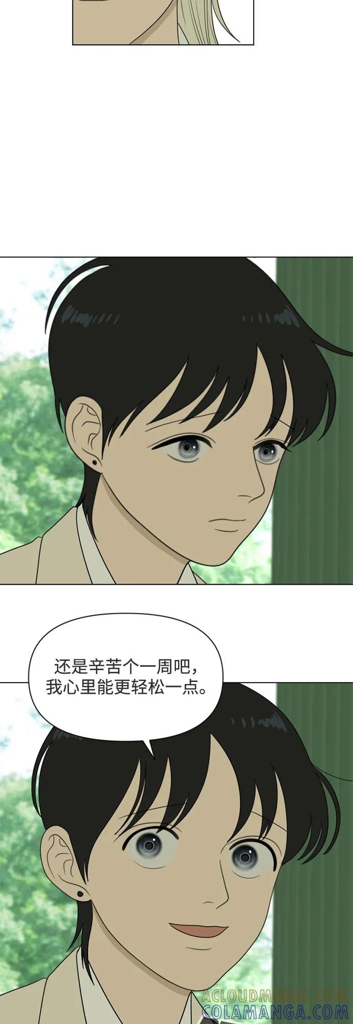 《如画青春》[第29话] 我和你（1） 第49页