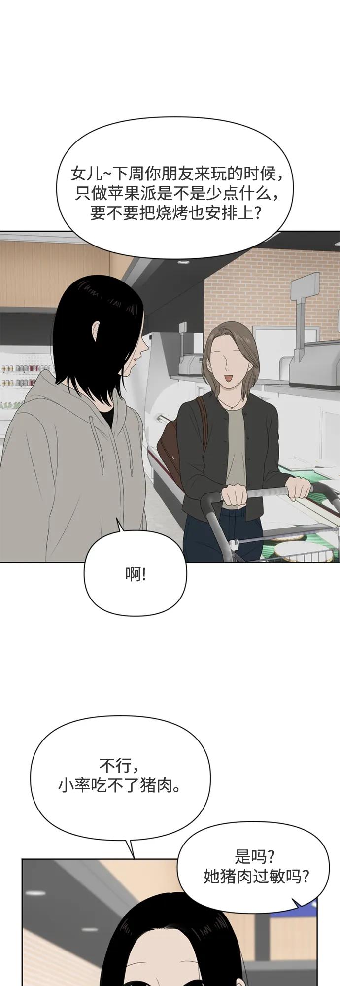 《如画青春》[第29话] 我和你（1） 第2页