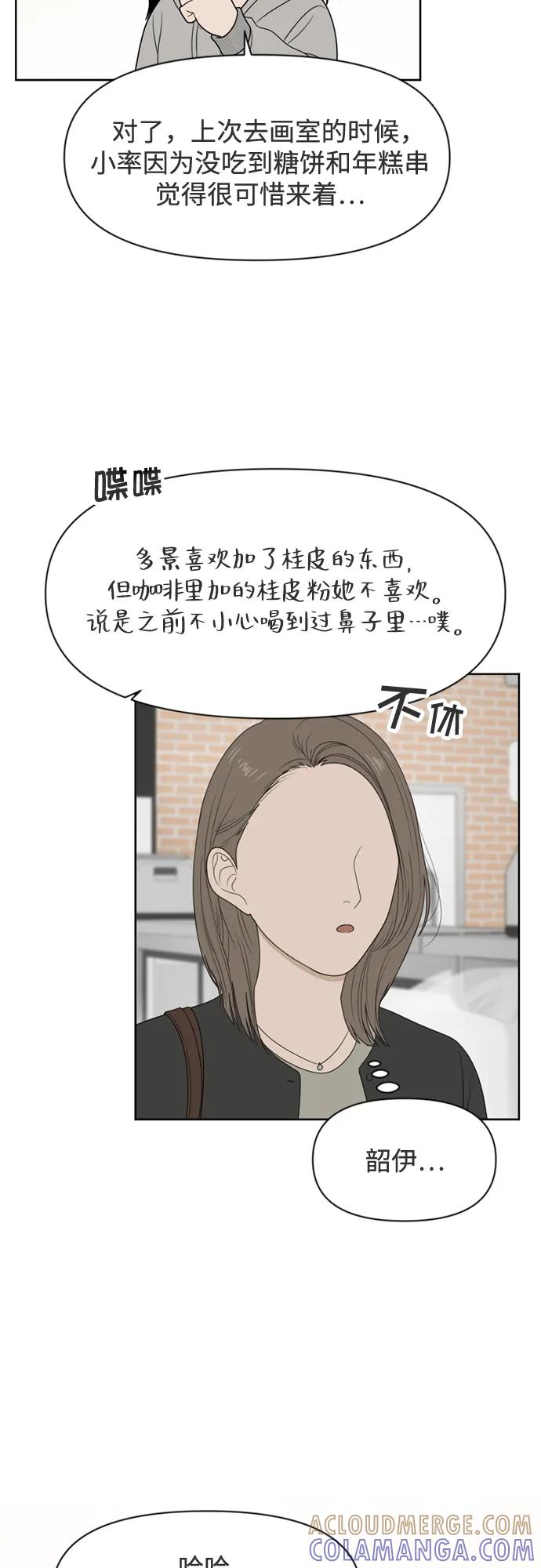 《如画青春》[第29话] 我和你（1） 第4页