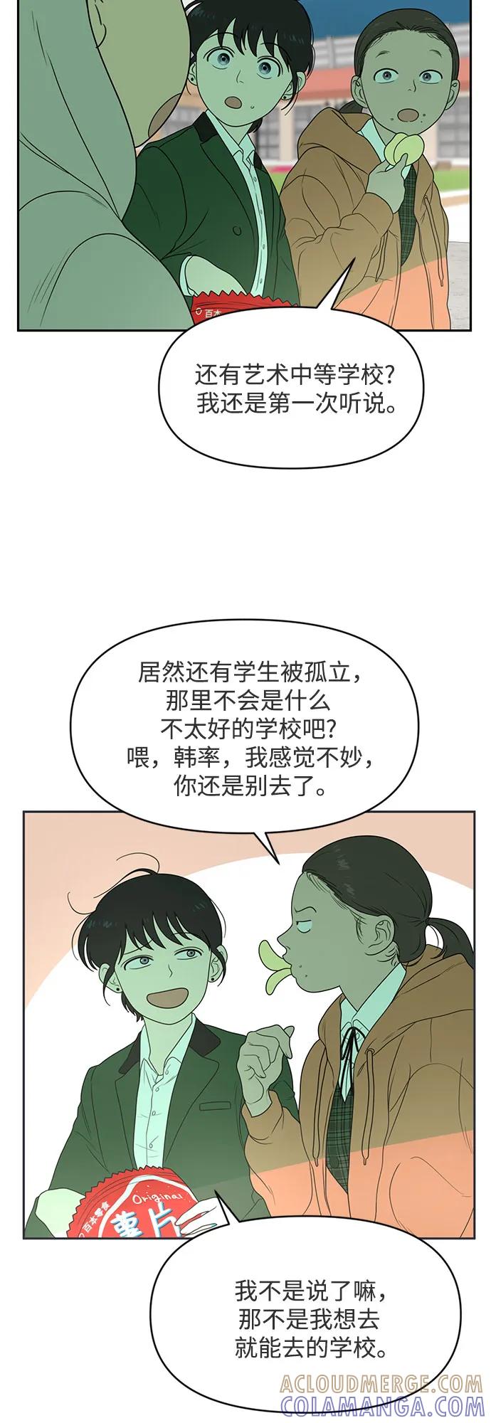 《如画青春》[第3话] 天才 第10页