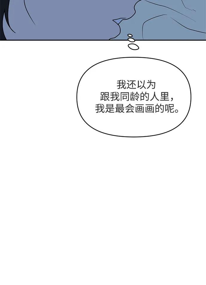 《如画青春》[第3话] 天才 第56页