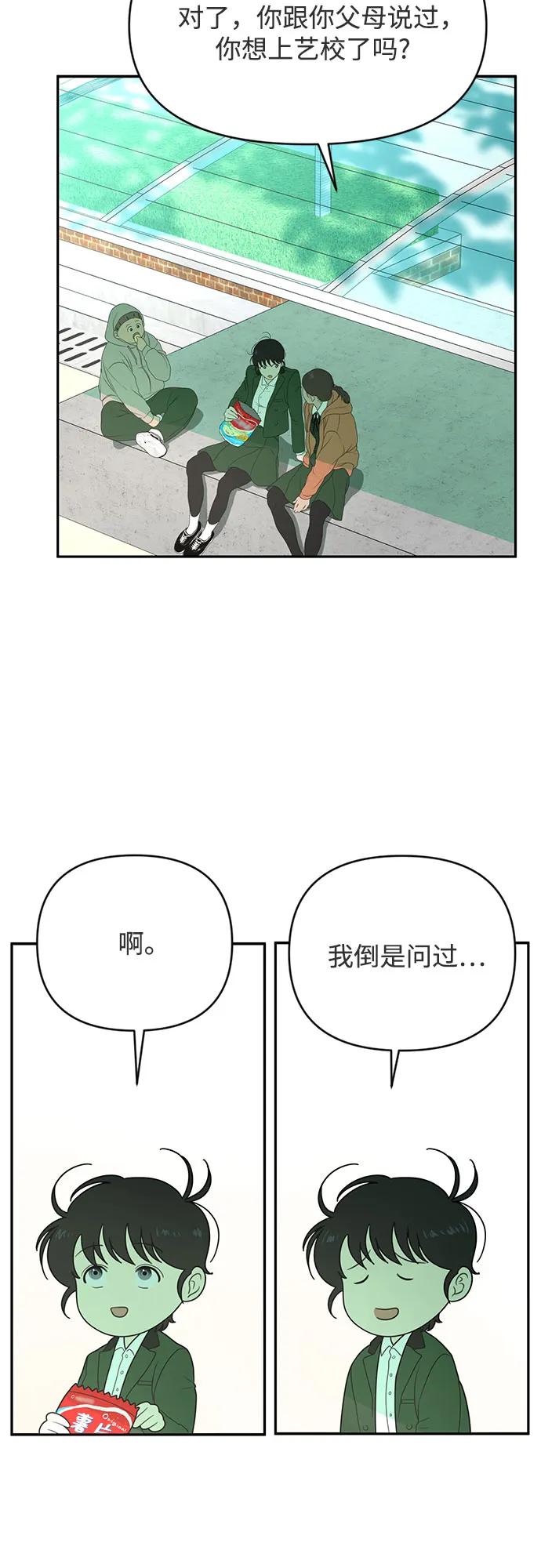 《如画青春》[第3话] 天才 第12页