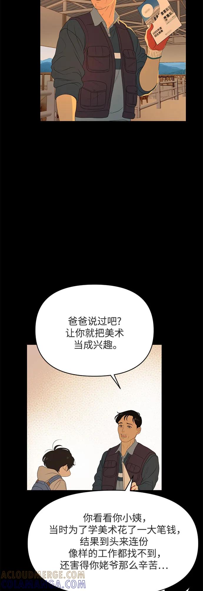 《如画青春》[第3话] 天才 第16页