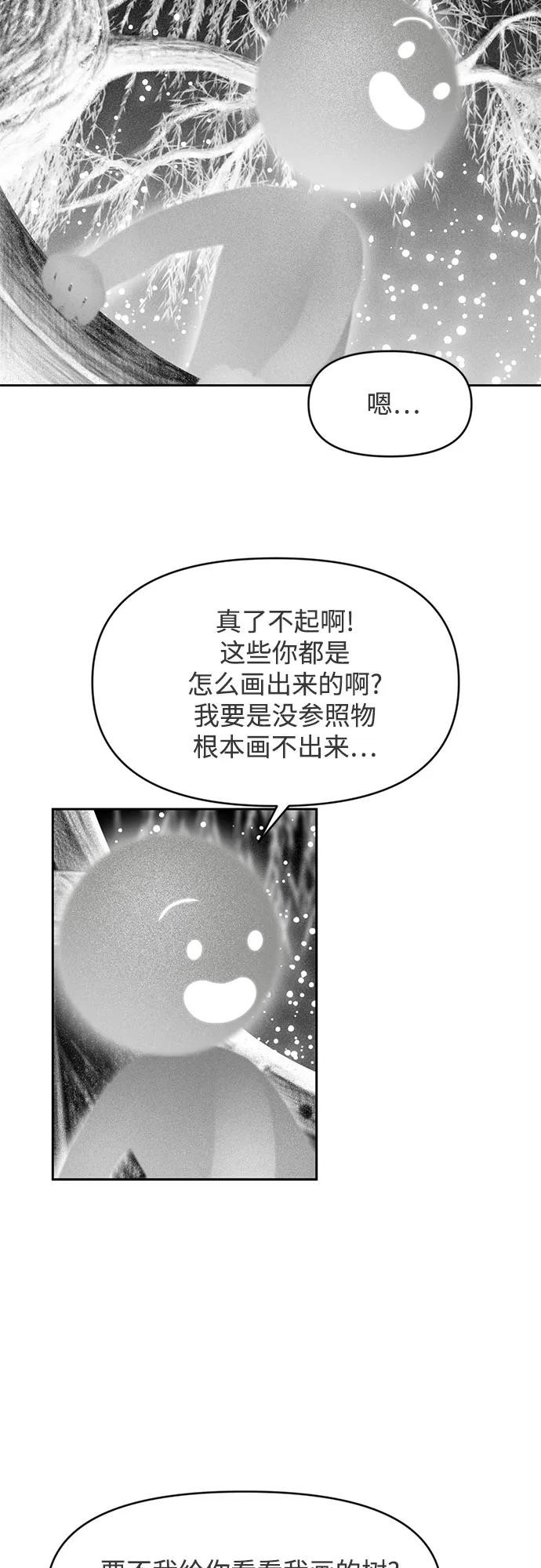 《如画青春》[第3话] 天才 第47页