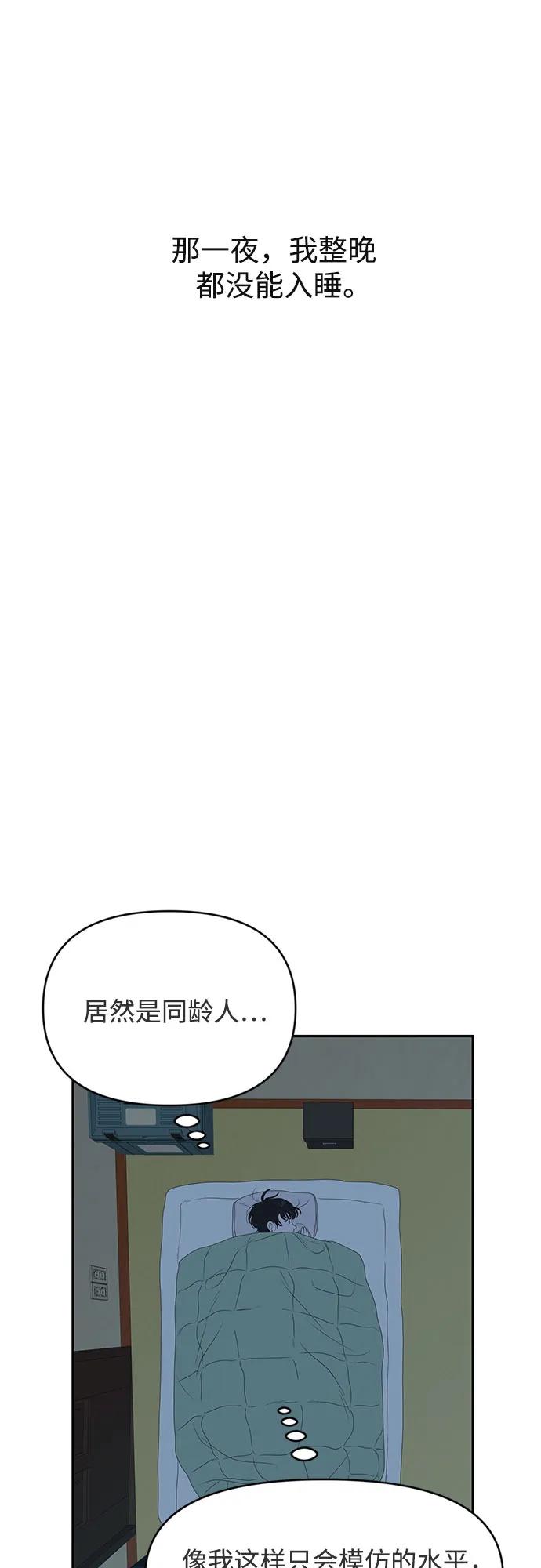 《如画青春》[第3话] 天才 第54页