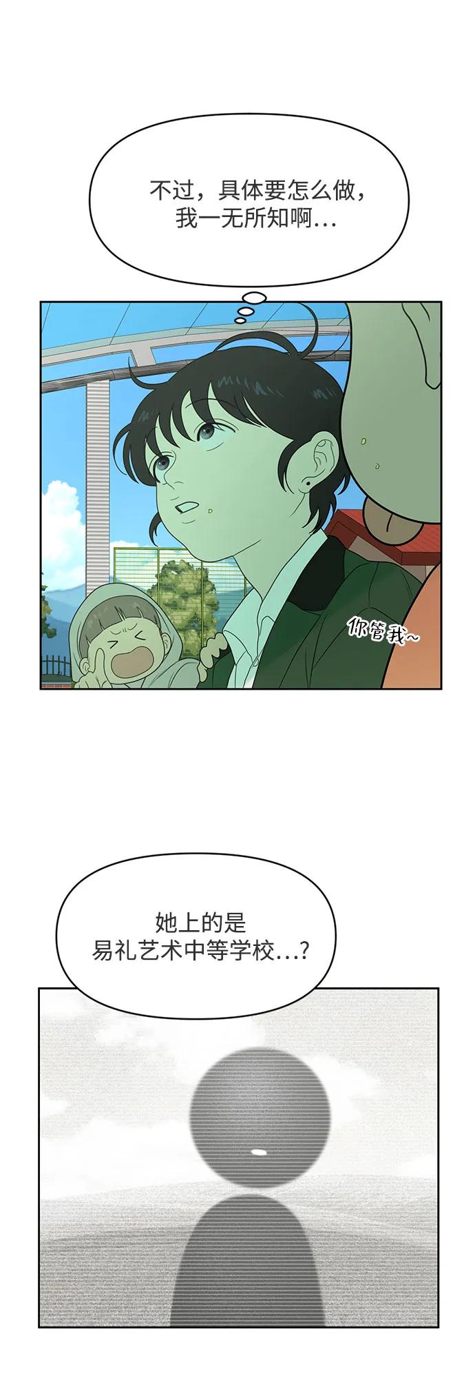 《如画青春》[第3话] 天才 第21页
