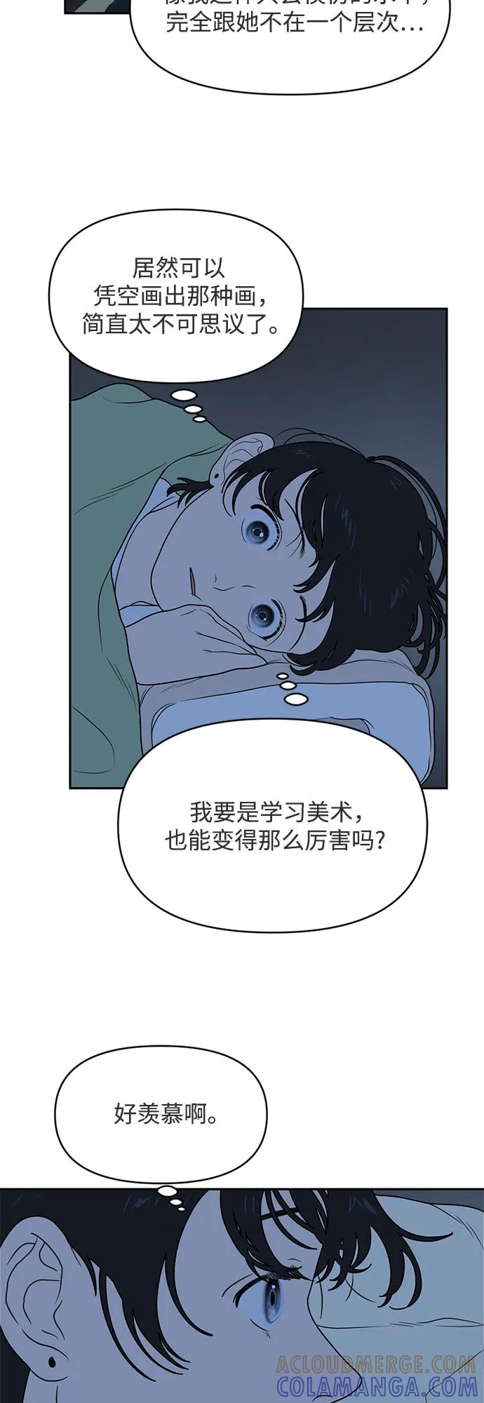 《如画青春》[第3话] 天才 第55页