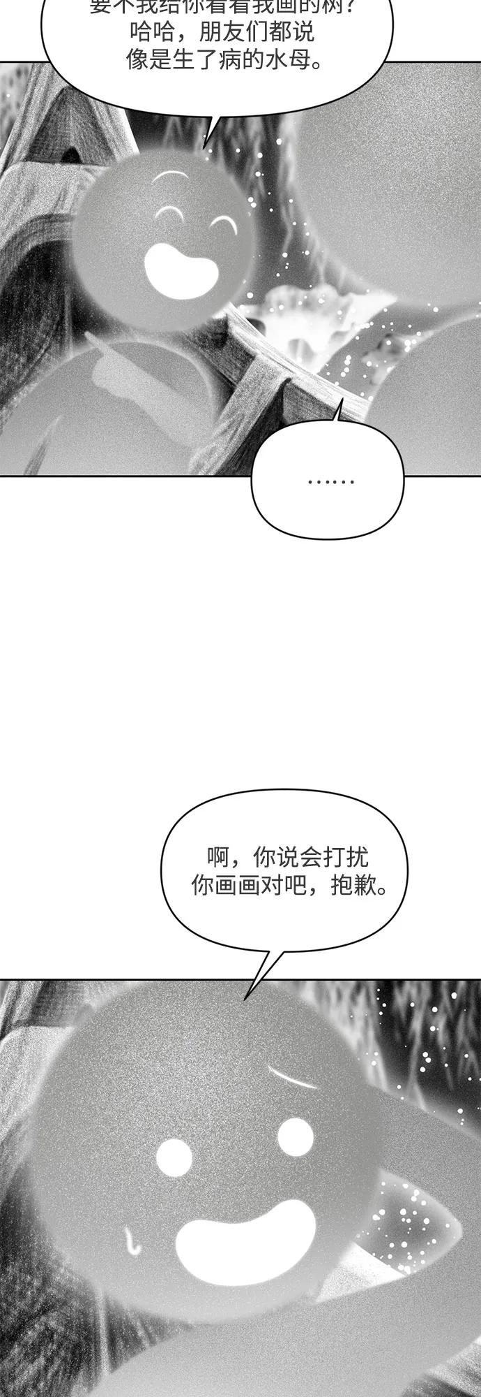 《如画青春》[第3话] 天才 第48页