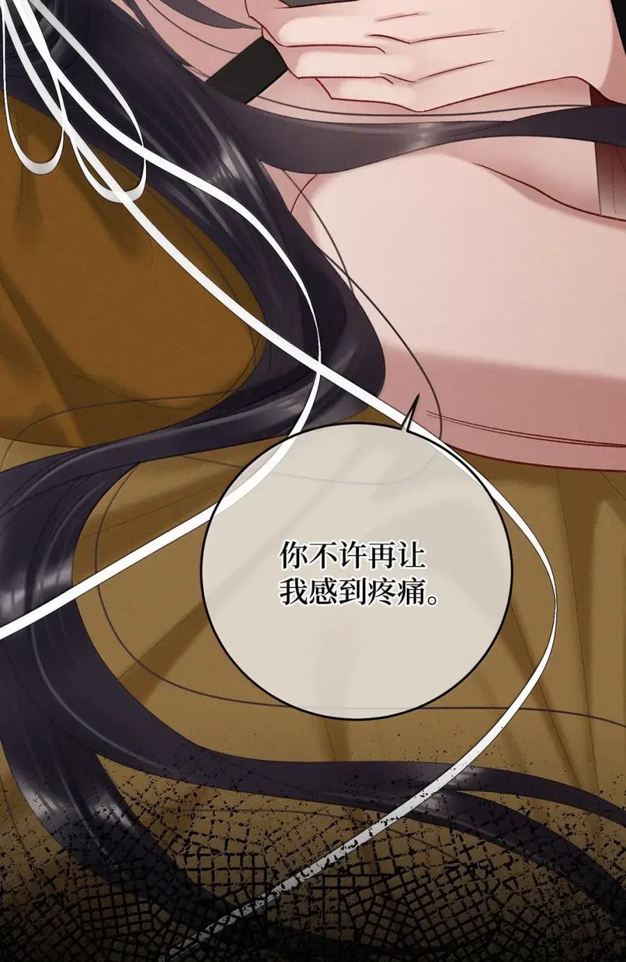 《向师祖献上咸鱼》36 向我哭诉，不许忍着 第48页