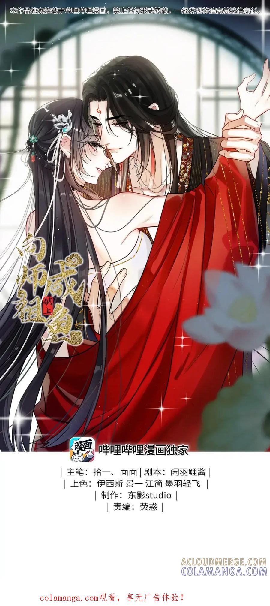 《向师祖献上咸鱼》36 向我哭诉，不许忍着 第1页