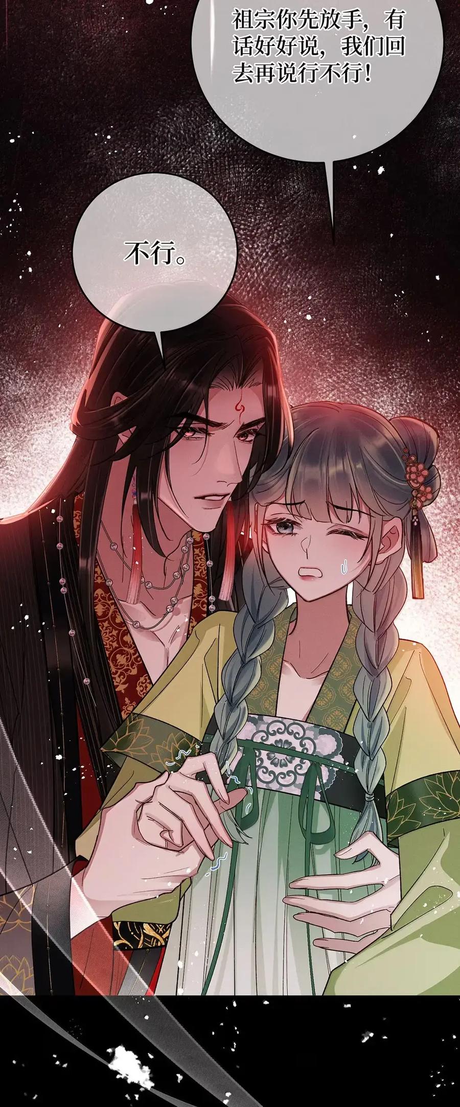 《向师祖献上咸鱼》36 向我哭诉，不许忍着 第17页