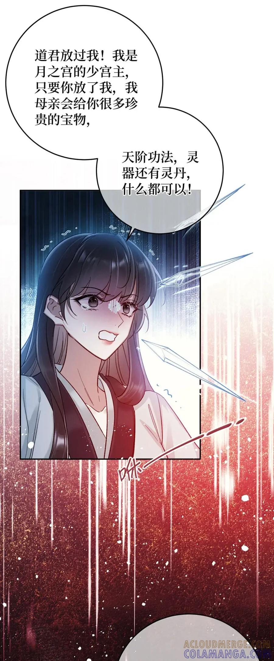 《向师祖献上咸鱼》36 向我哭诉，不许忍着 第16页