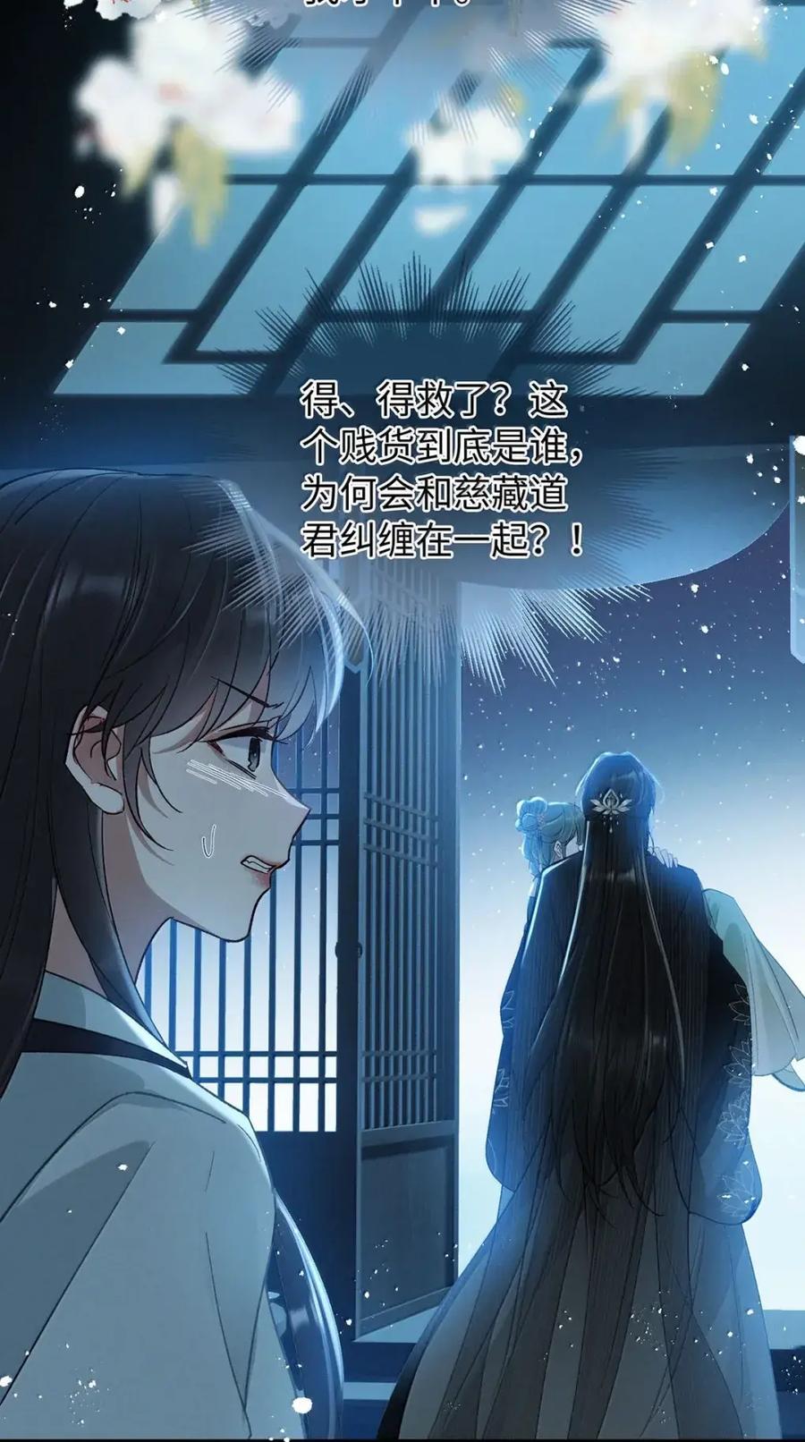 《向师祖献上咸鱼》36 向我哭诉，不许忍着 第24页