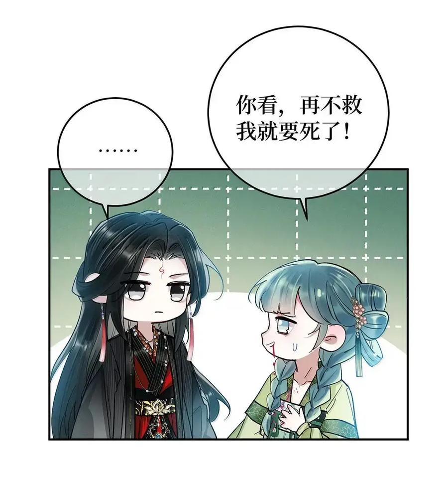 《向师祖献上咸鱼》36 向我哭诉，不许忍着 第21页