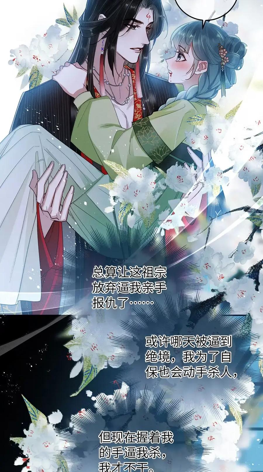 《向师祖献上咸鱼》36 向我哭诉，不许忍着 第23页