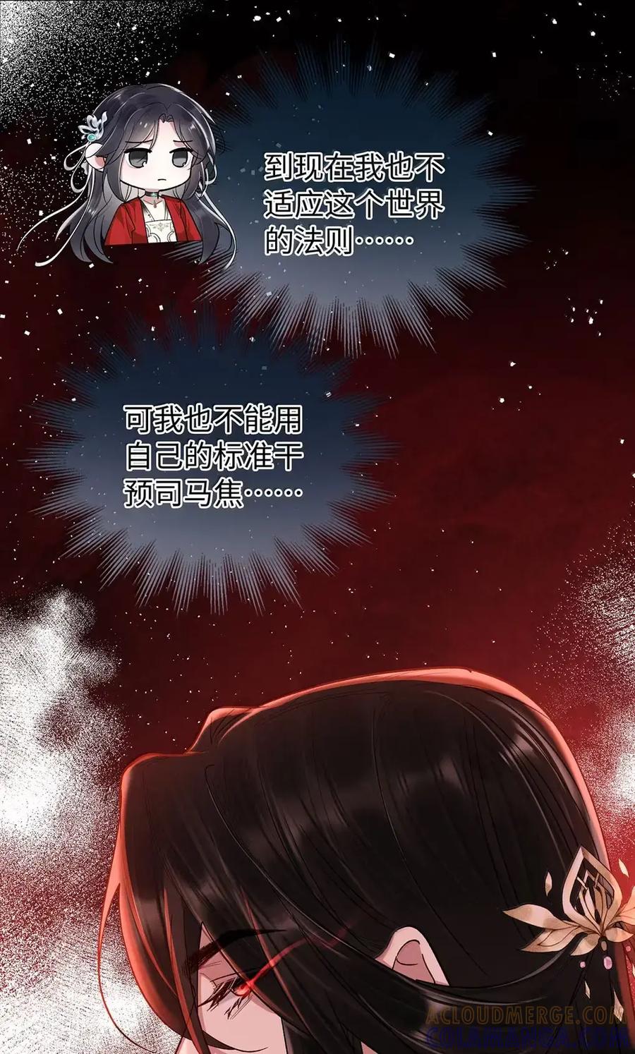 《向师祖献上咸鱼》36 向我哭诉，不许忍着 第25页