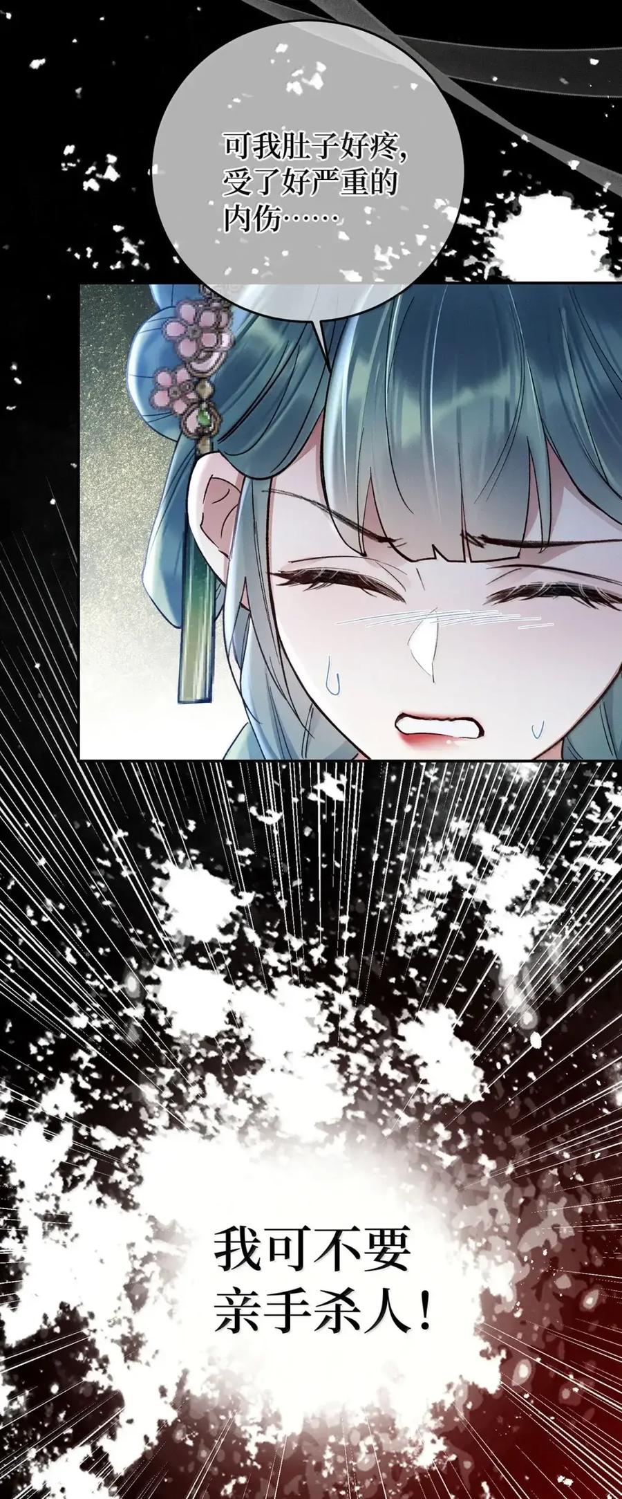 《向师祖献上咸鱼》36 向我哭诉，不许忍着 第18页