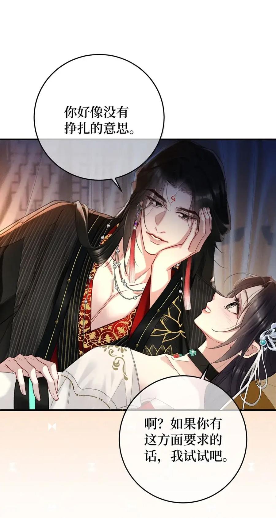 《向师祖献上咸鱼》36 向我哭诉，不许忍着 第38页