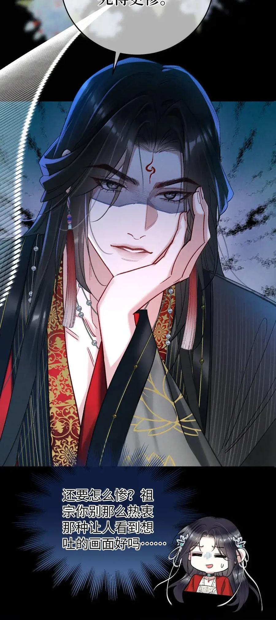 《向师祖献上咸鱼》36 向我哭诉，不许忍着 第33页
