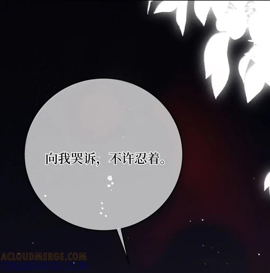 《向师祖献上咸鱼》36 向我哭诉，不许忍着 第46页