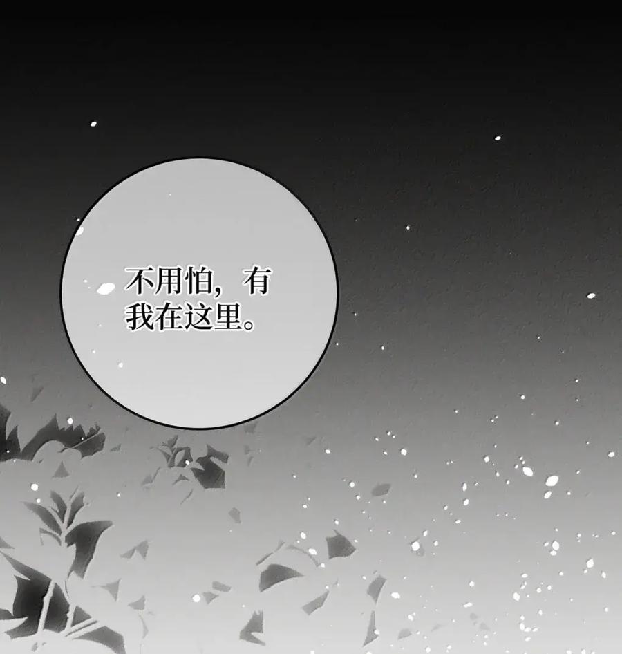 《向师祖献上咸鱼》36 向我哭诉，不许忍着 第44页