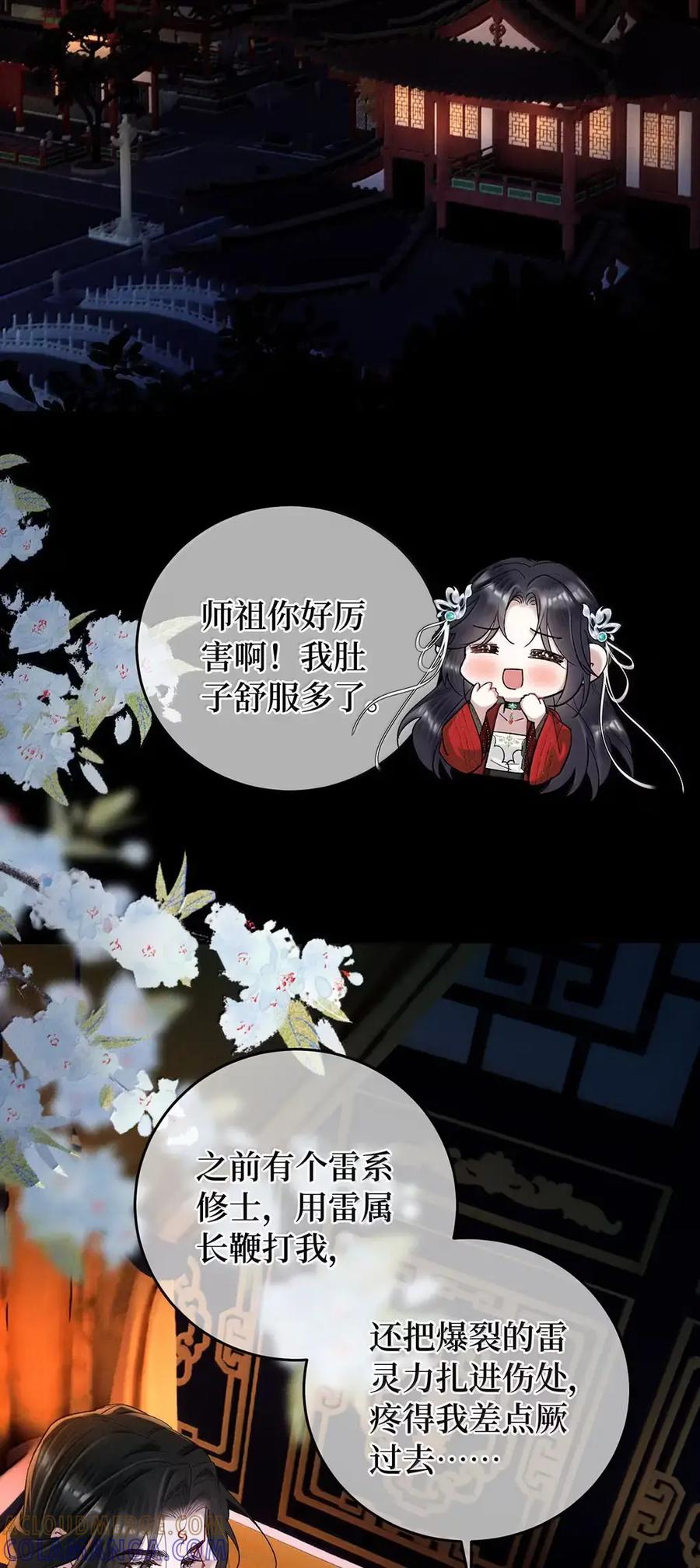 《向师祖献上咸鱼》36 向我哭诉，不许忍着 第31页