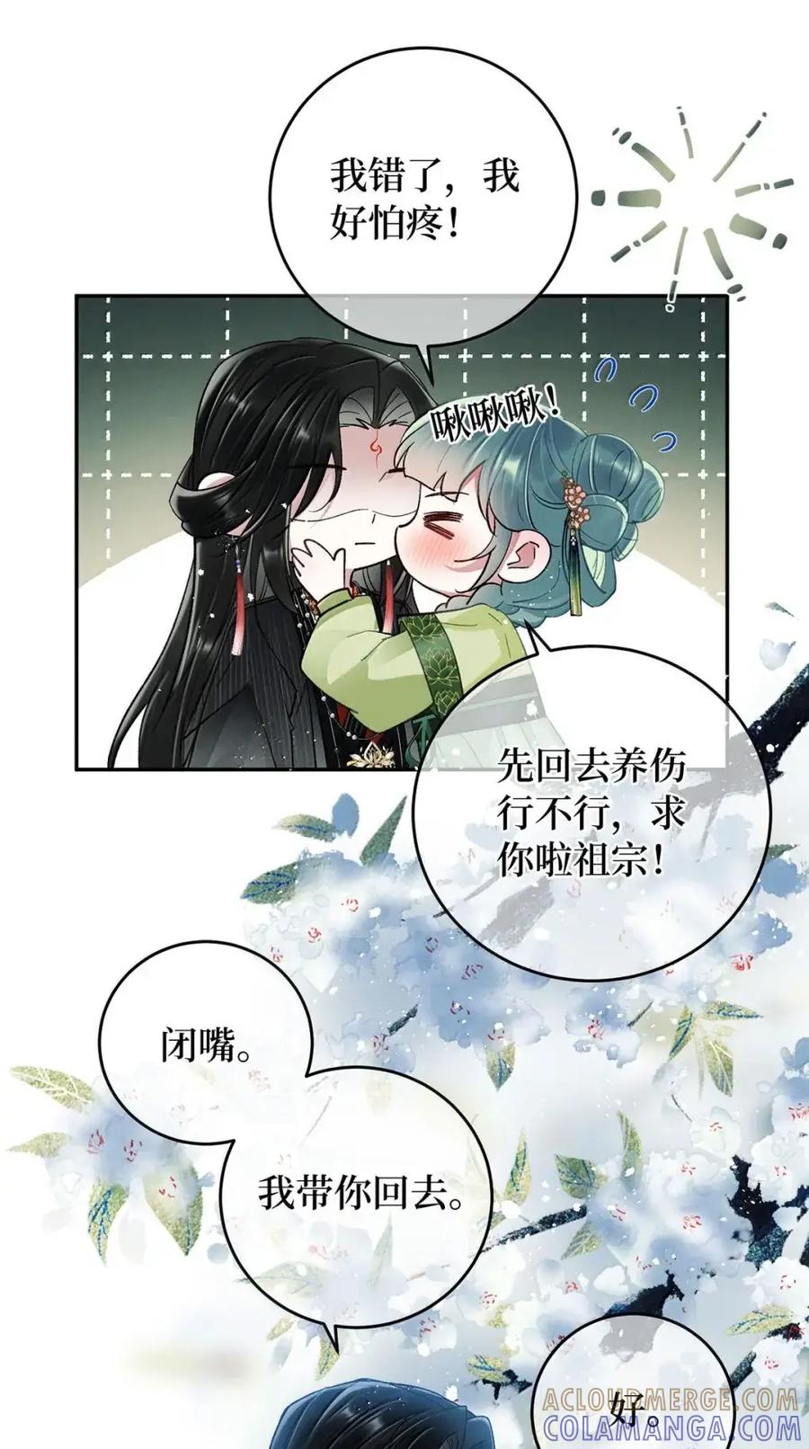《向师祖献上咸鱼》36 向我哭诉，不许忍着 第22页