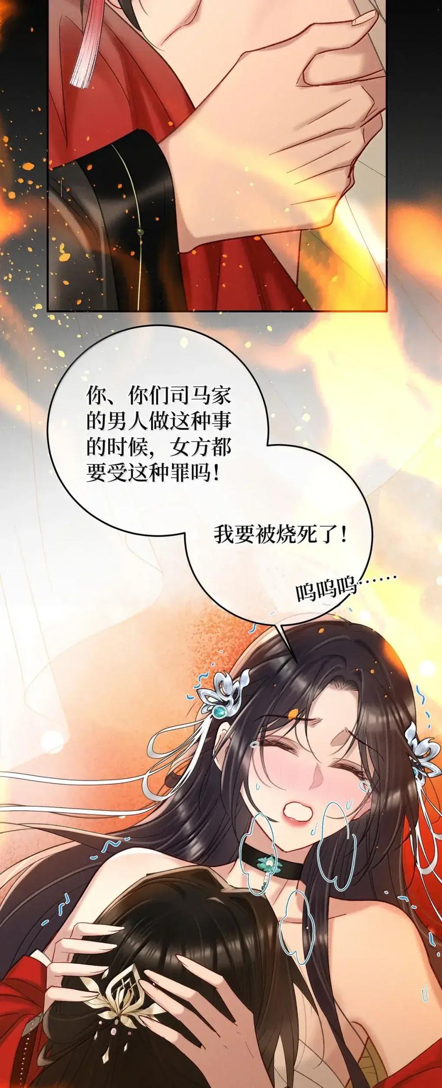 《向师祖献上咸鱼》36 向我哭诉，不许忍着 第42页