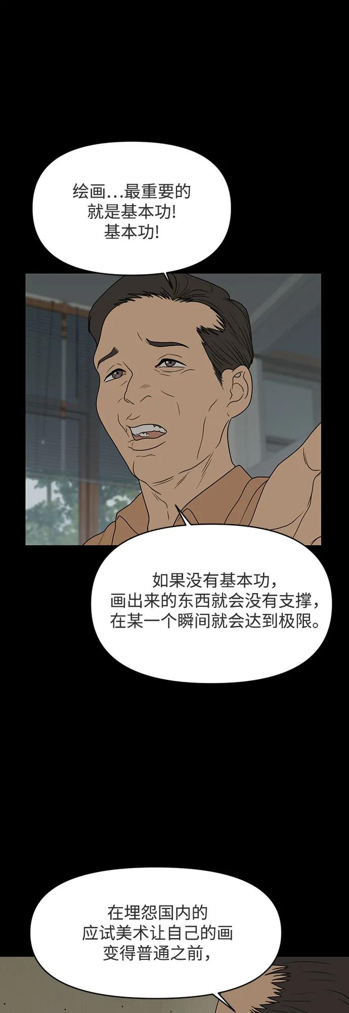 《如画青春》[第5话] 小小画家 第56页