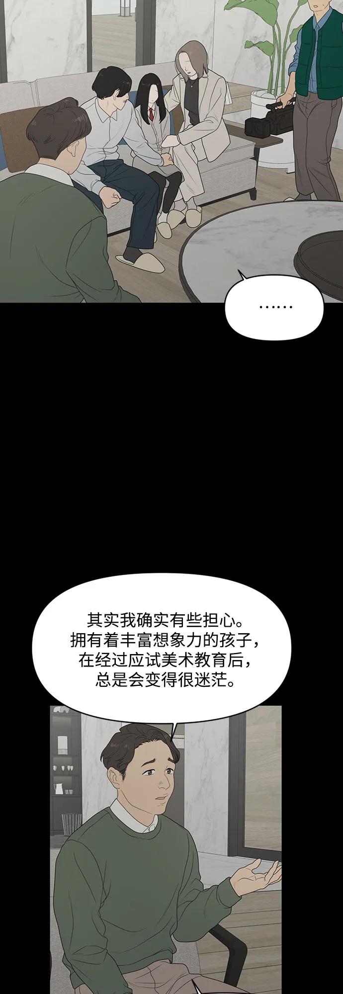 《如画青春》[第5话] 小小画家 第47页
