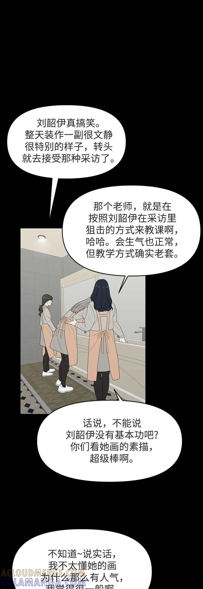 《如画青春》[第5话] 小小画家 第58页